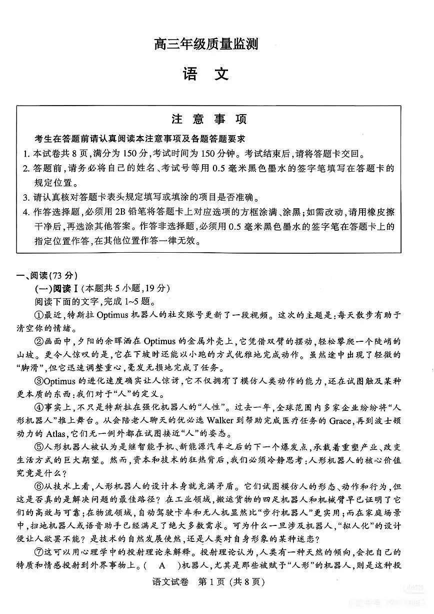 语文-江苏省苏北七市2026届高三第二次调研考(南通高考二模暨苏北七市二模)试题及答案第1页