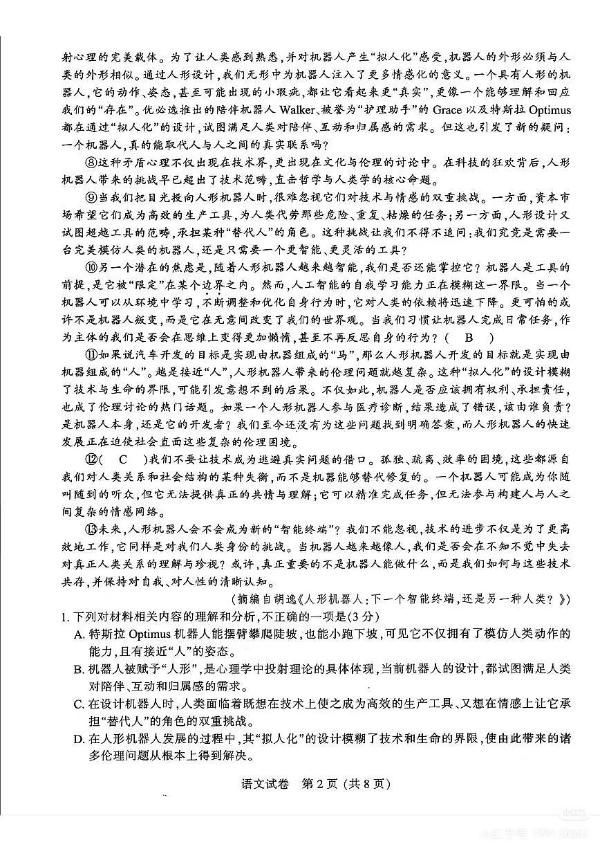 语文-江苏省苏北七市2026届高三第二次调研考(南通高考二模暨苏北七市二模)试题及答案第2页