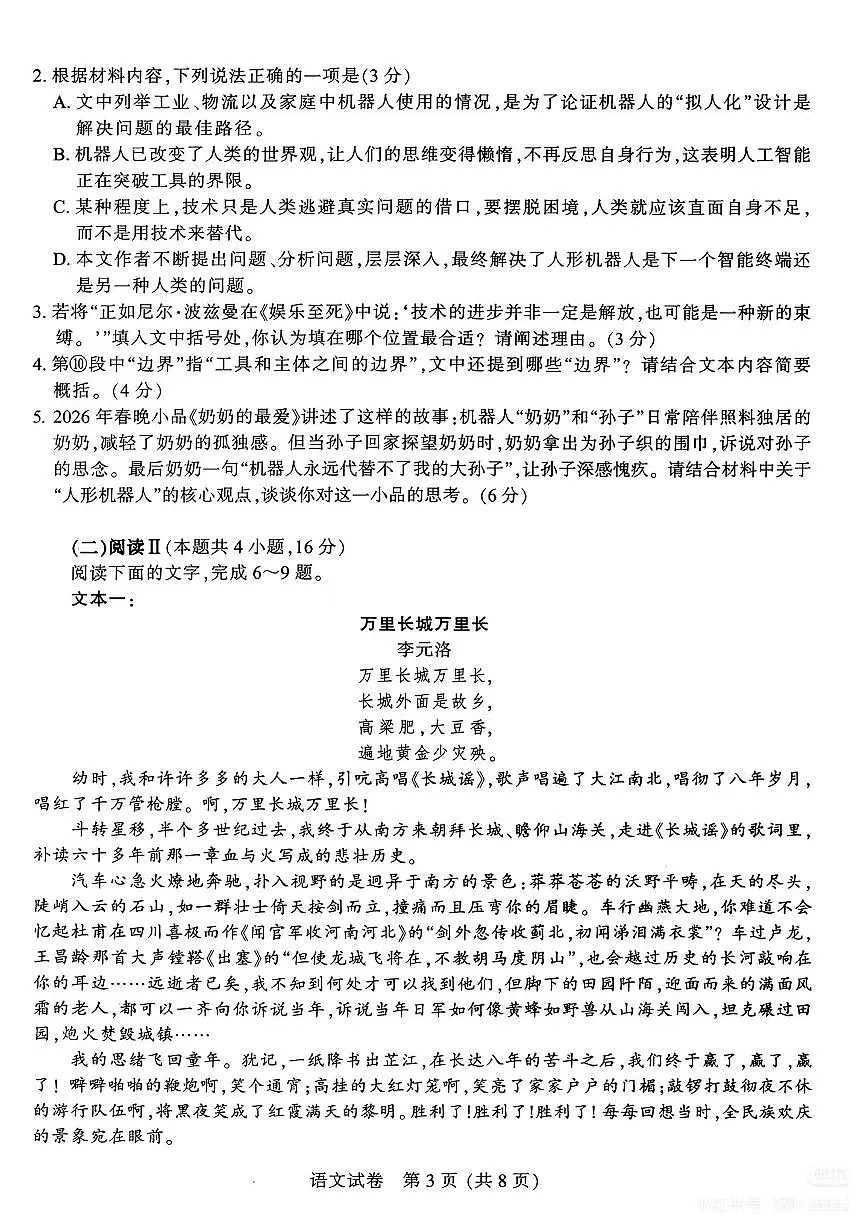 语文-江苏省苏北七市2026届高三第二次调研考(南通高考二模暨苏北七市二模)试题及答案第3页