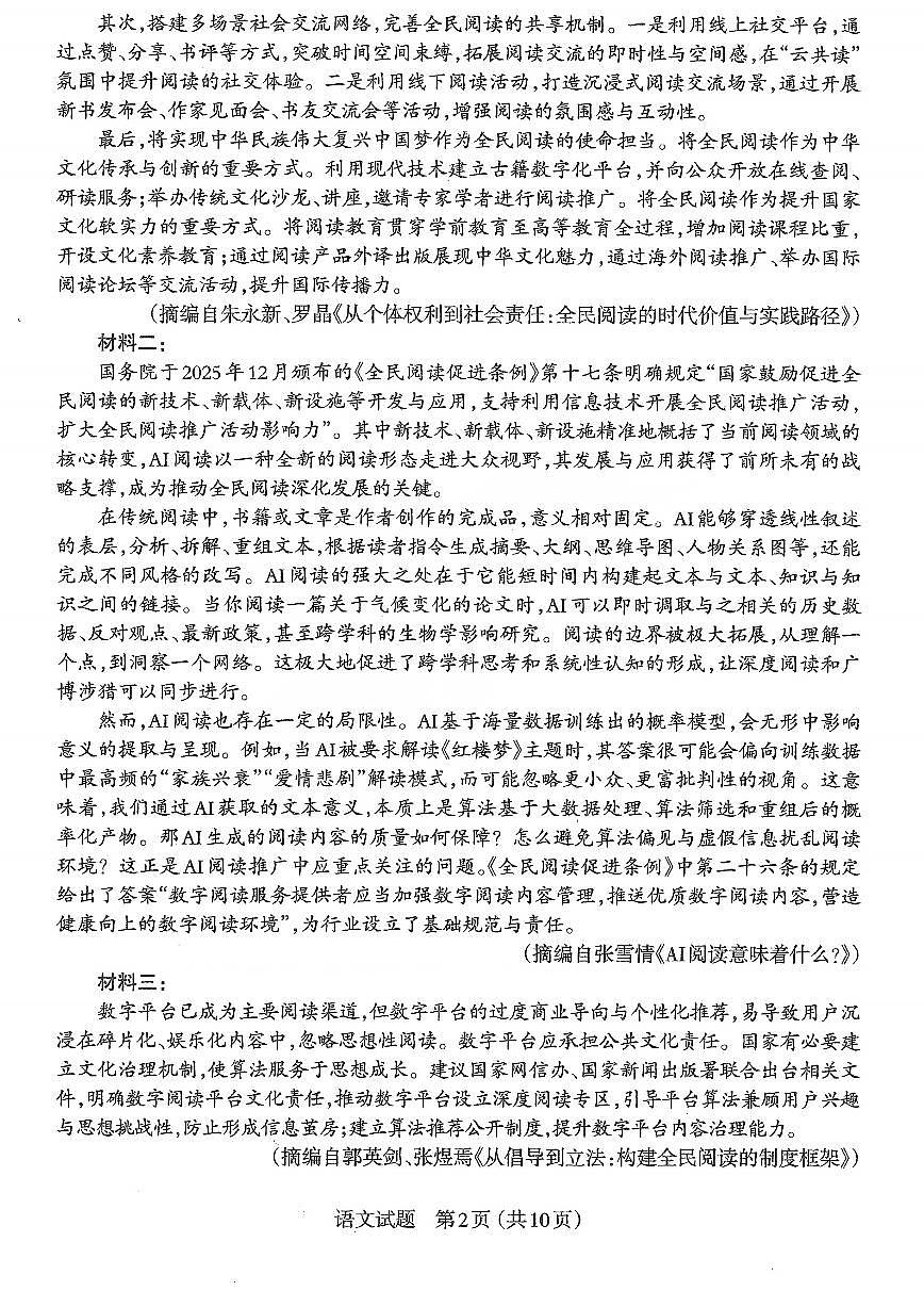 语文-山西省太原市2026年高三年级模拟考试（一）(太原高考一模)试题及答案第2页