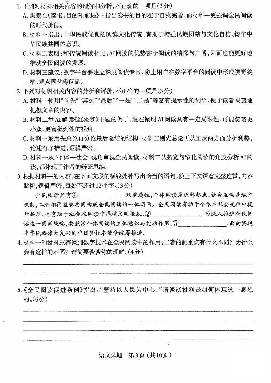 语文-山西省太原市2026年高三年级模拟考试（一）(太原高考一模)试题及答案第3页