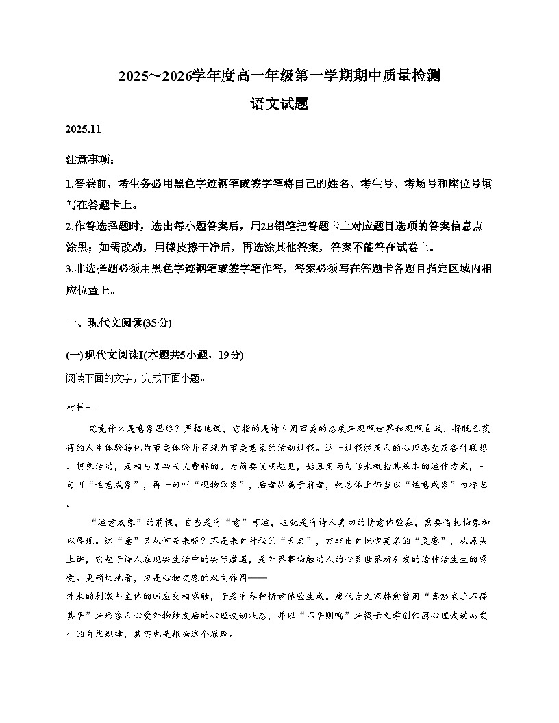 山东省枣庄市第三中学2025_2026学年高一上学期期中质量检测语文试题（文字版，含答案）第1页