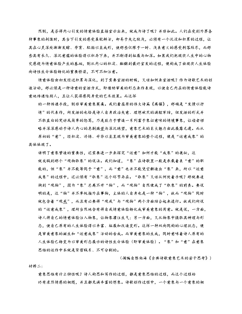 山东省枣庄市第三中学2025_2026学年高一上学期期中质量检测语文试题（文字版，含答案）第2页