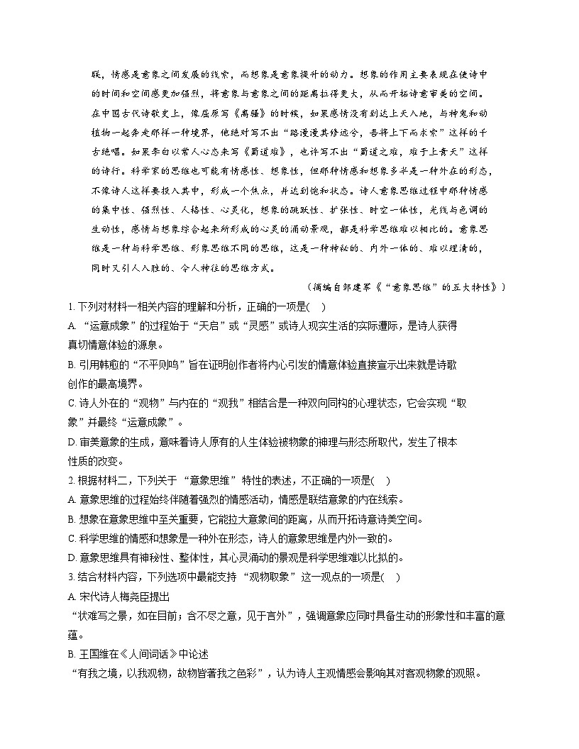 山东省枣庄市第三中学2025_2026学年高一上学期期中质量检测语文试题（文字版，含答案）第3页