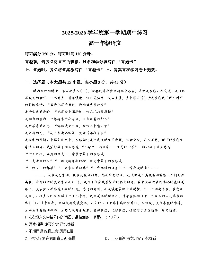 天津市滨海新区生态城第一中学2025—2026学年高一上学期期中考试语文试卷（文字版，含答案）第1页