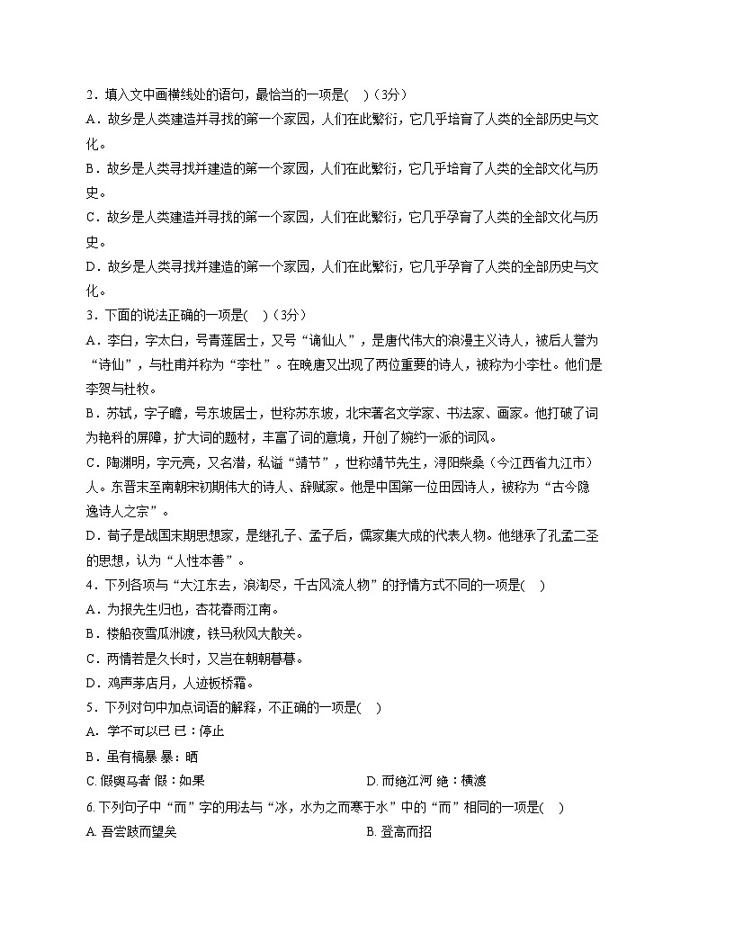 天津市滨海新区生态城第一中学2025—2026学年高一上学期期中考试语文试卷（文字版，含答案）第2页