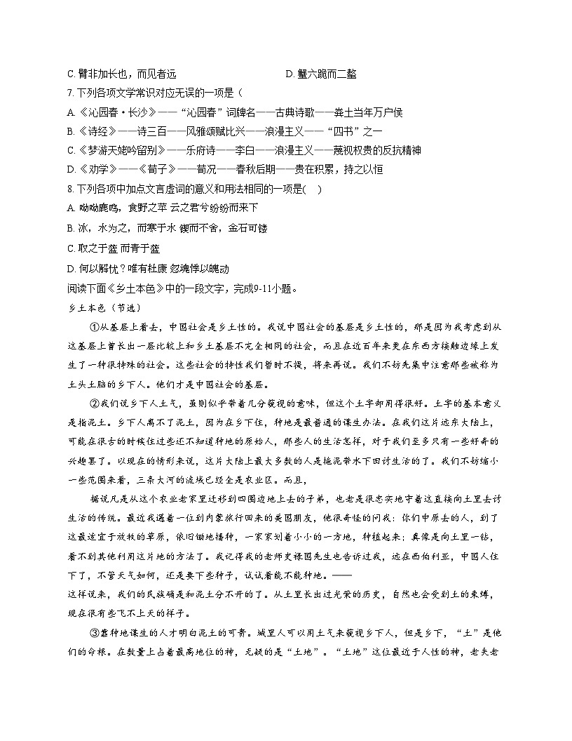 天津市滨海新区生态城第一中学2025—2026学年高一上学期期中考试语文试卷（文字版，含答案）第3页