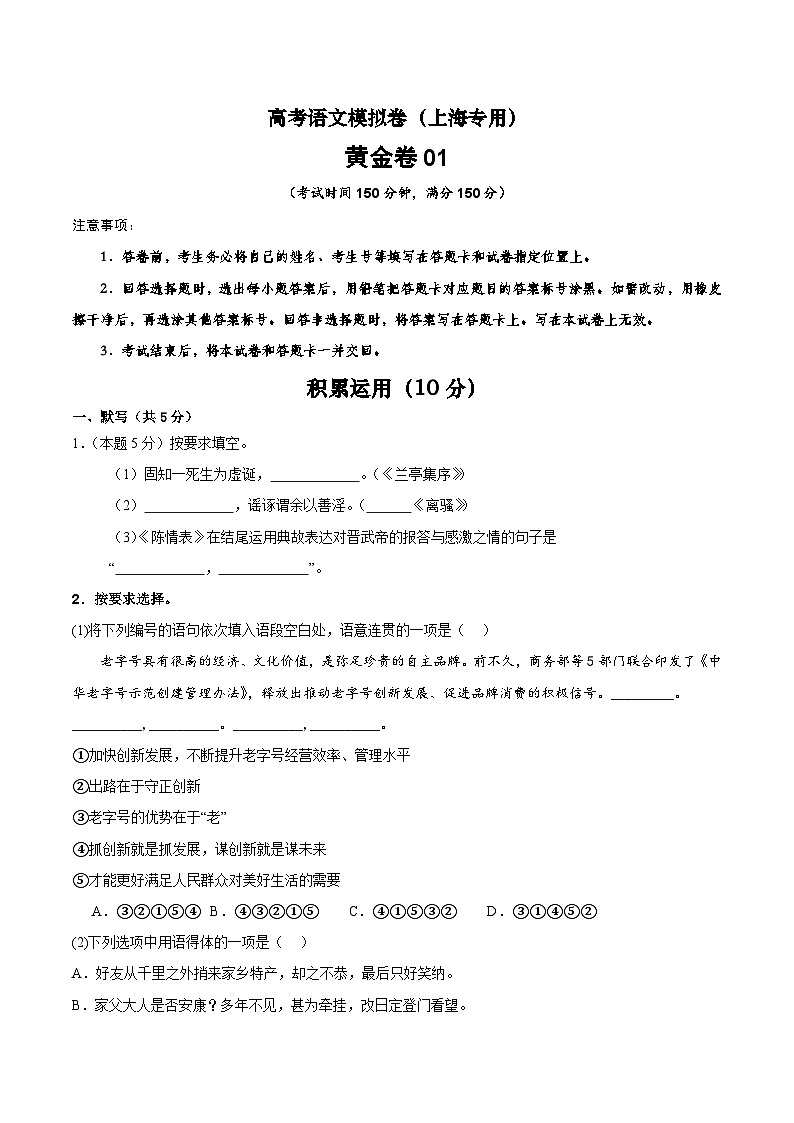2025届高考语文模拟测试题模拟卷01（上海专用）（原卷版）第1页