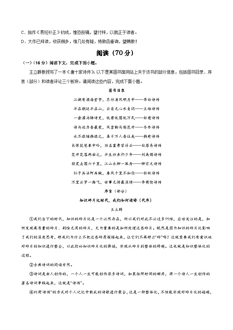 2025届高考语文模拟测试题模拟卷01（上海专用）（原卷版）第2页