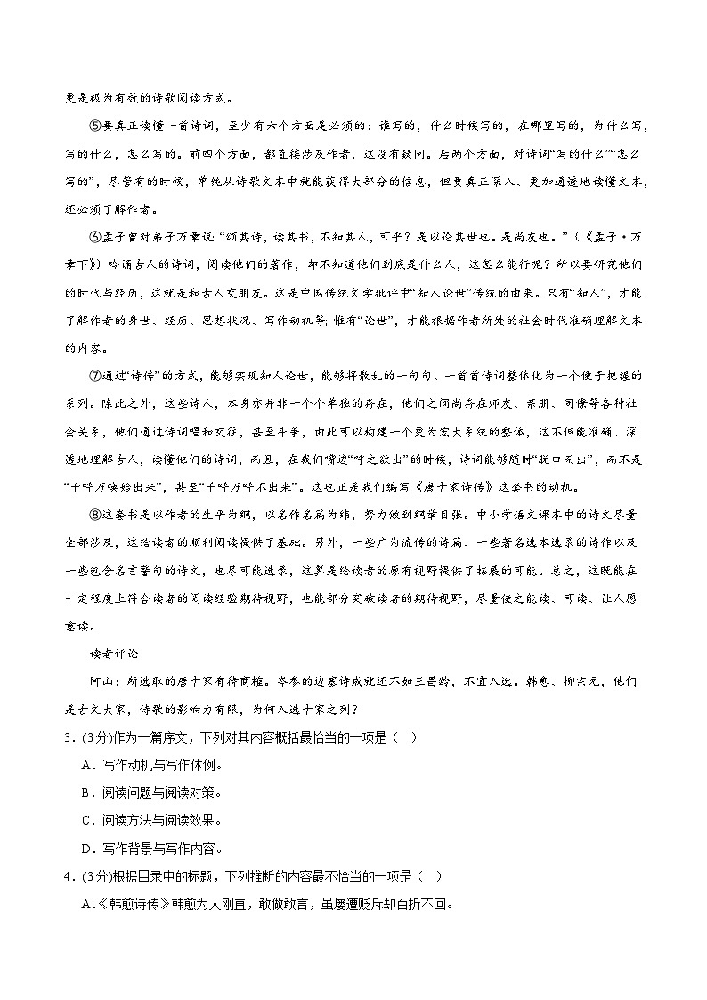 2025届高考语文模拟测试题模拟卷01（上海专用）（原卷版）第3页
