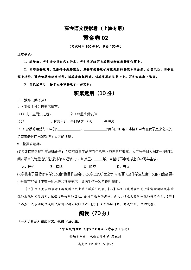 2025届高考语文模拟测试题模拟卷02（上海专用）（原卷版）第1页
