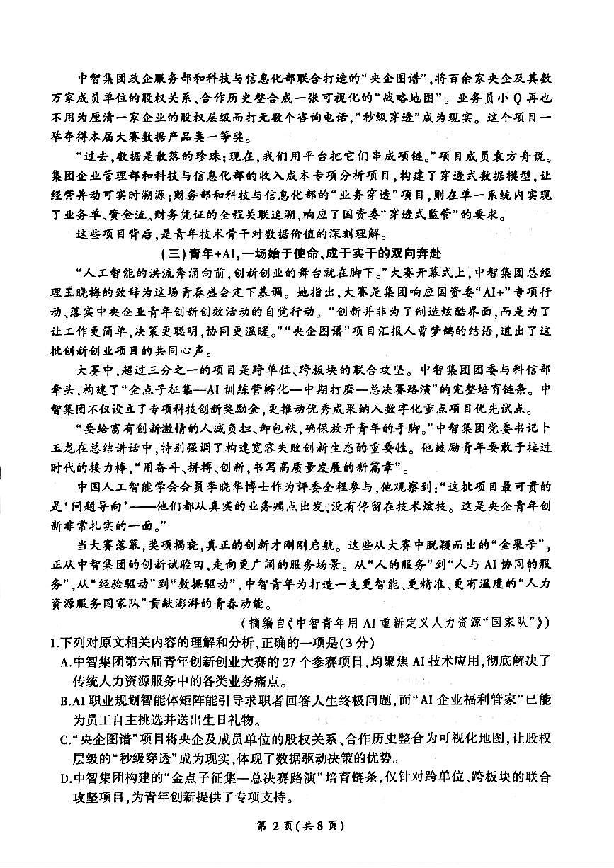 语文第2页