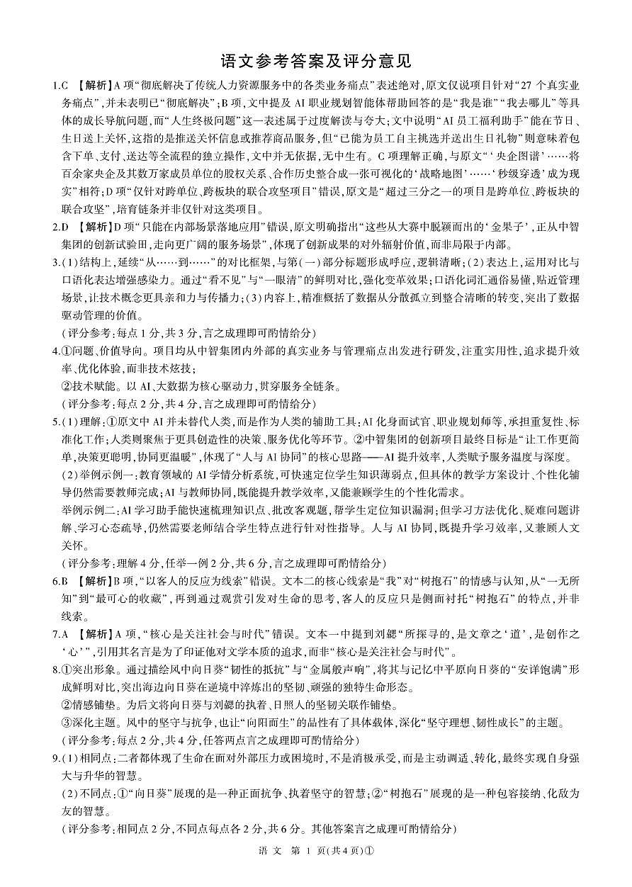 语文答案第1页