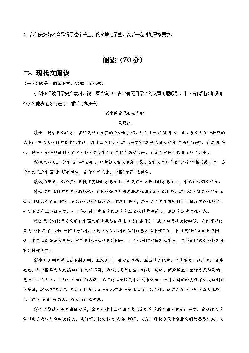 2025届高考语文模拟测试题模拟卷08（上海专用）（原卷版）第2页