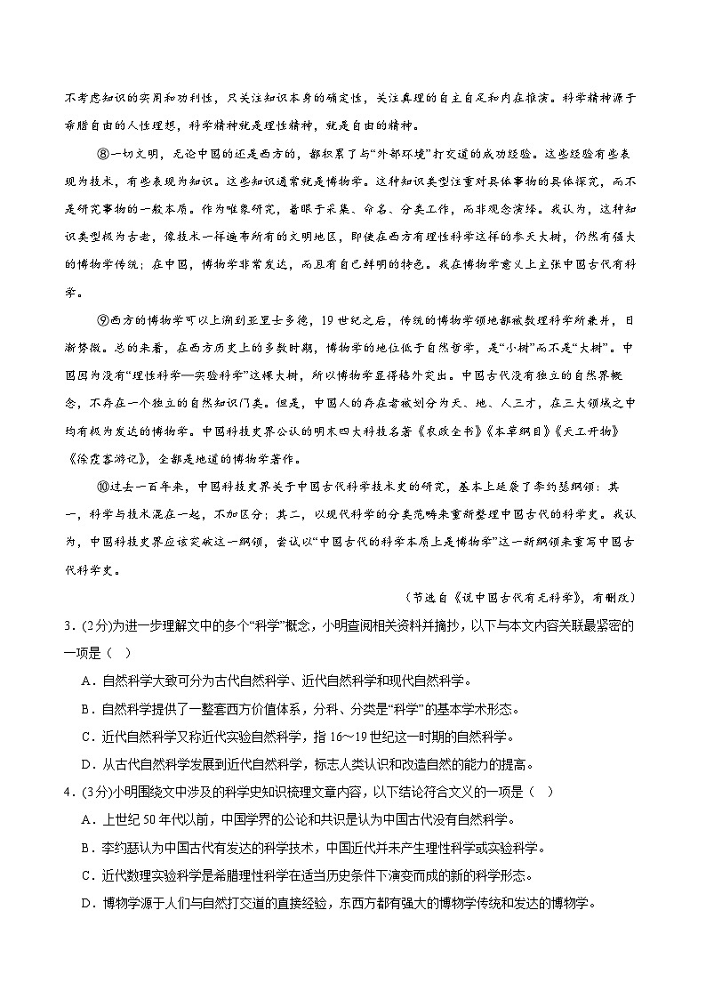 2025届高考语文模拟测试题模拟卷08（上海专用）（原卷版）第3页