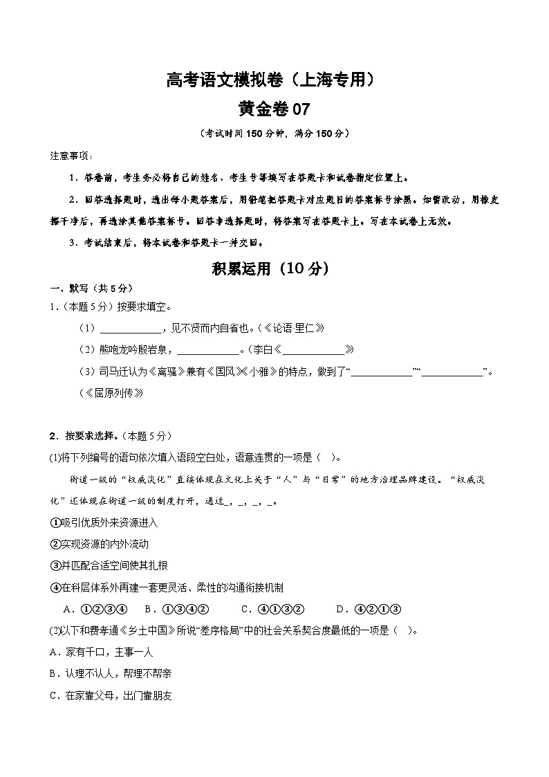 2025届高考语文模拟测试题模拟卷07（上海专用）（原卷版）第1页