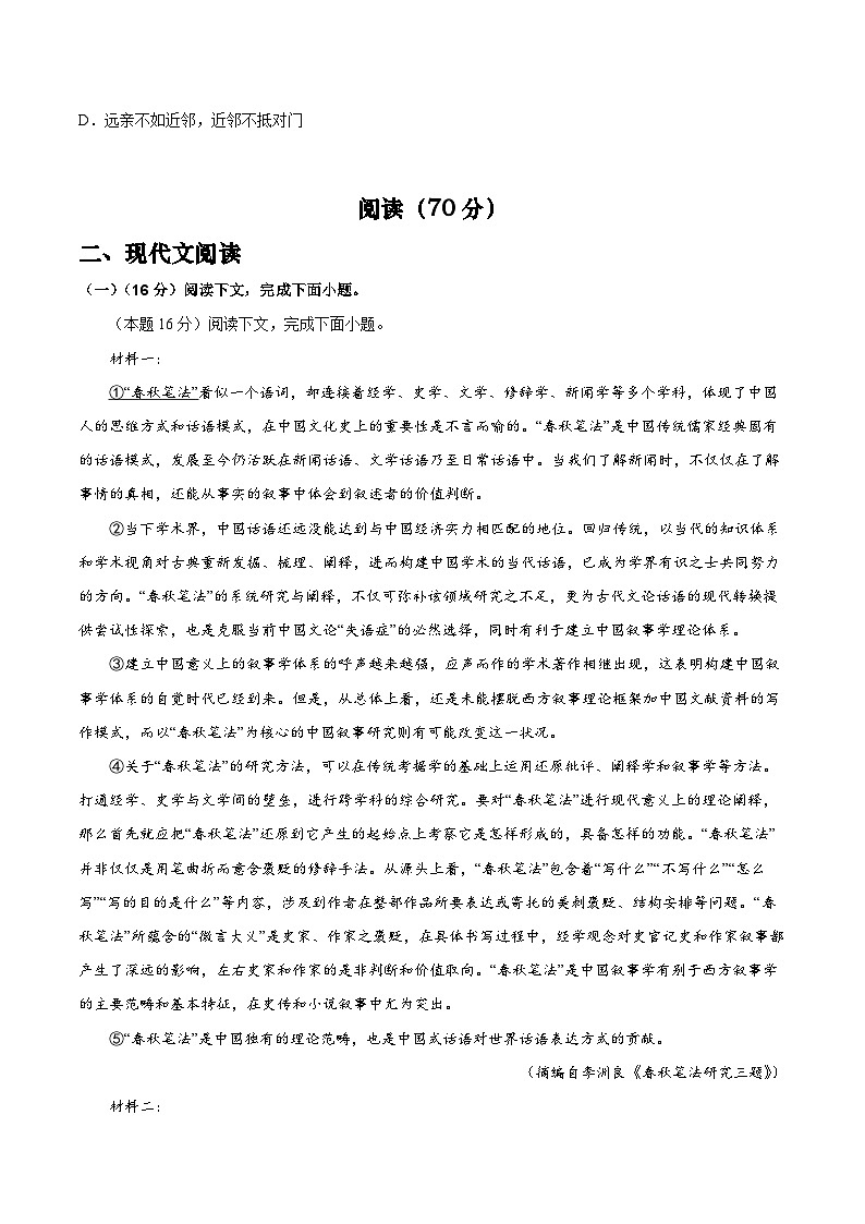 2025届高考语文模拟测试题模拟卷07（上海专用）（原卷版）第2页