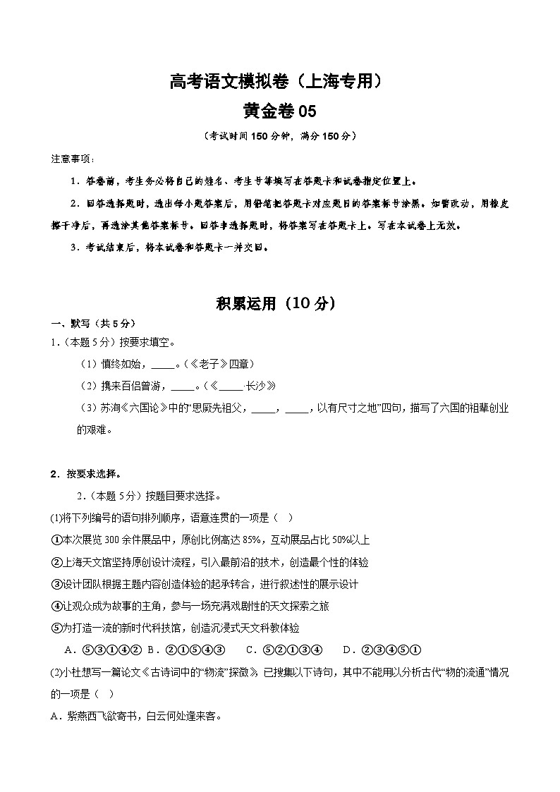 2025届高考语文模拟测试题模拟卷05（上海专用）（原卷版）第1页