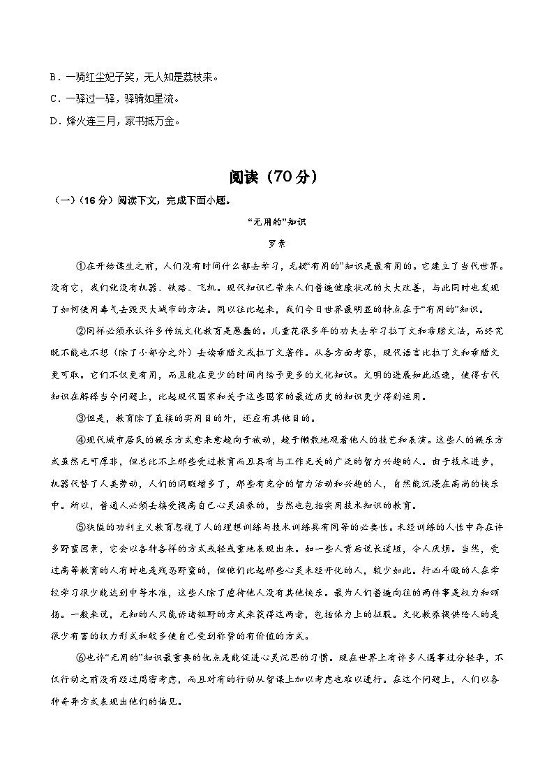 2025届高考语文模拟测试题模拟卷05（上海专用）（原卷版）第2页
