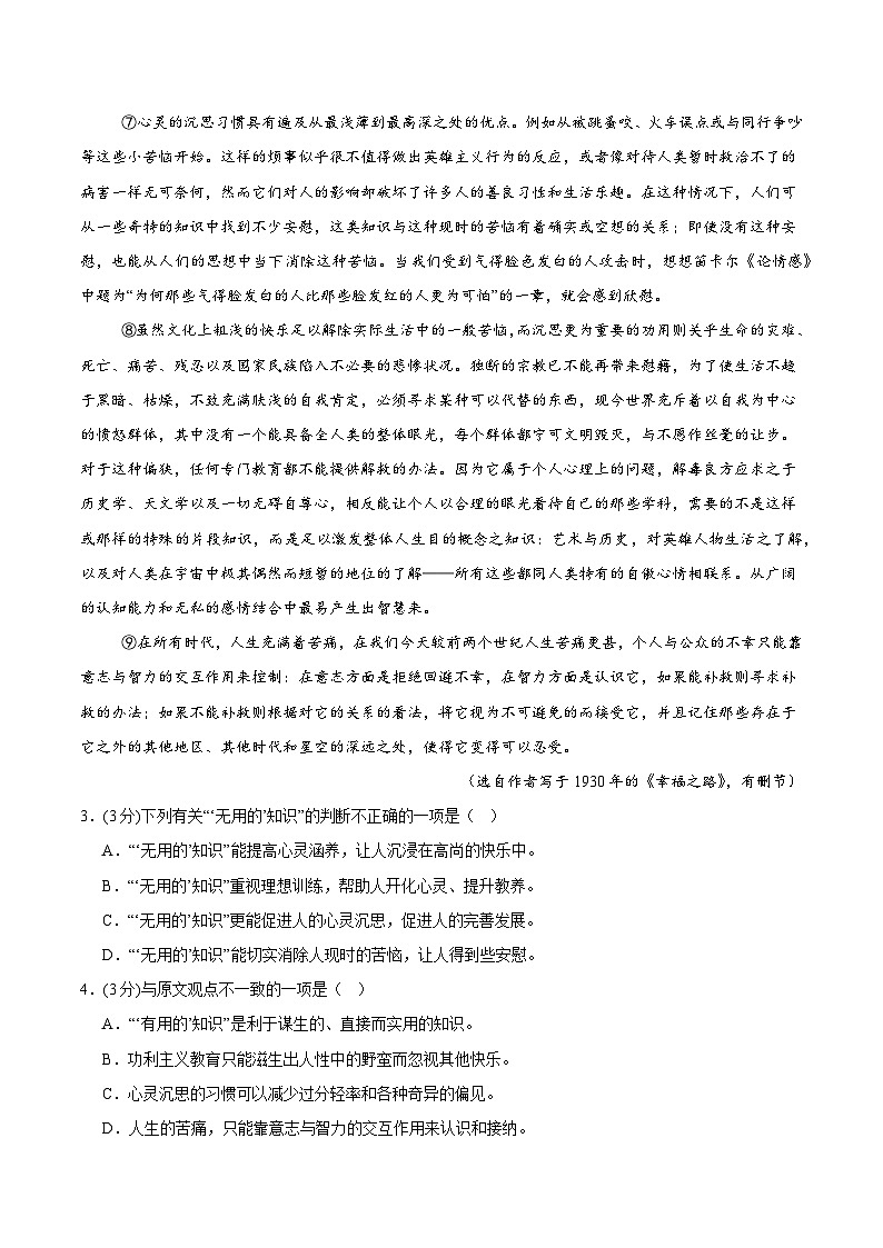 2025届高考语文模拟测试题模拟卷05（上海专用）（原卷版）第3页