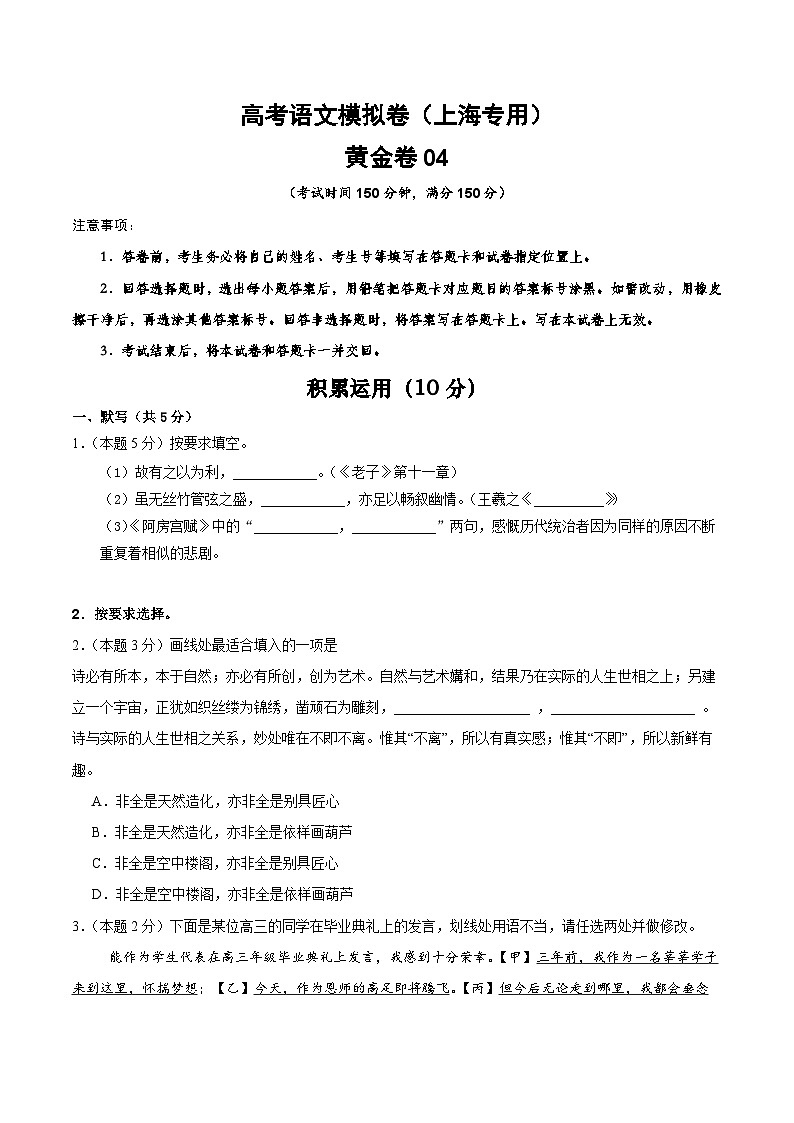 2025届高考语文模拟测试题模拟卷04（上海专用）（原卷版）第1页