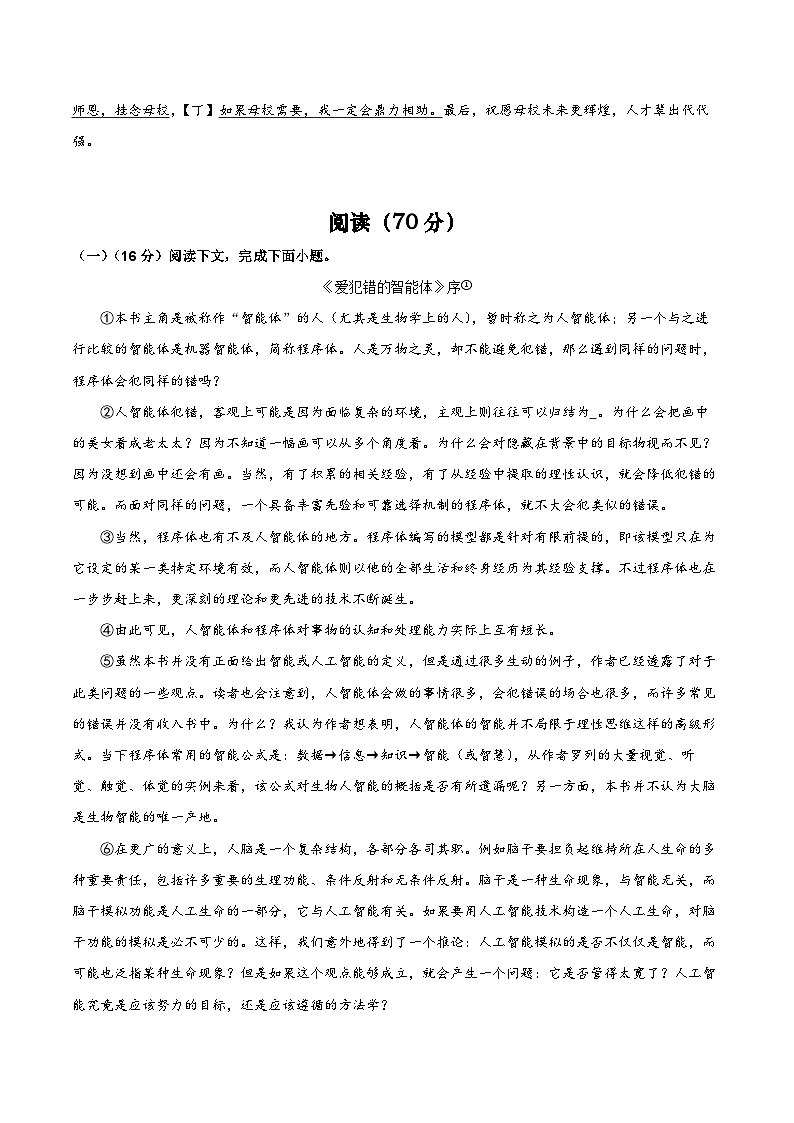 2025届高考语文模拟测试题模拟卷04（上海专用）（原卷版）第2页
