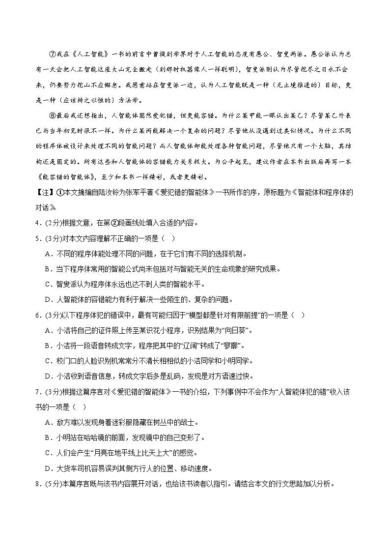 2025届高考语文模拟测试题模拟卷04（上海专用）（原卷版）第3页