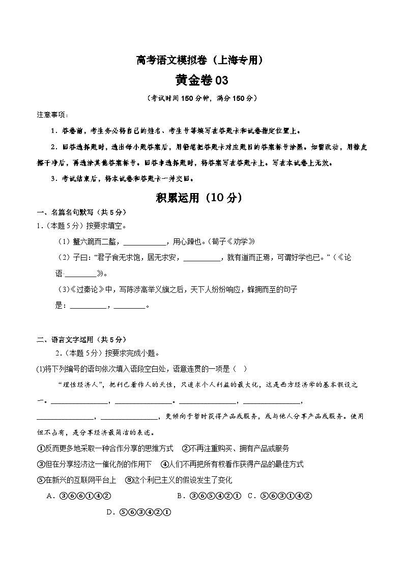 2025届高考语文模拟测试题模拟卷03（上海专用）（原卷版）第1页