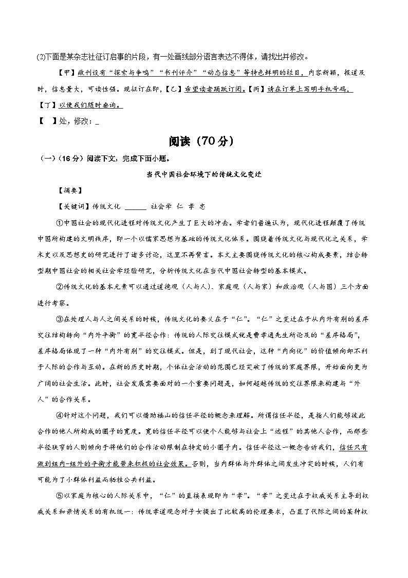 2025届高考语文模拟测试题模拟卷03（上海专用）（原卷版）第2页