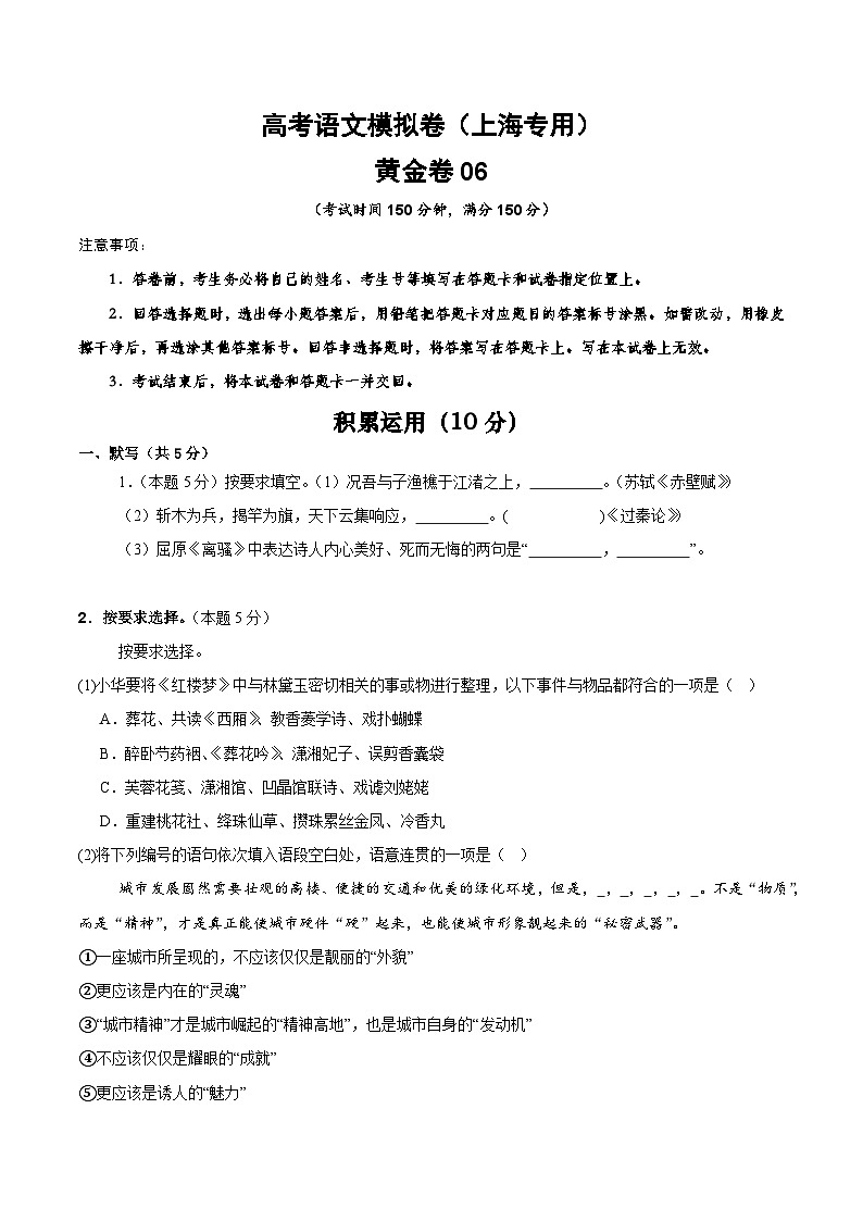 2025届高考语文模拟测试题模拟卷06（上海专用）（原卷版）第1页