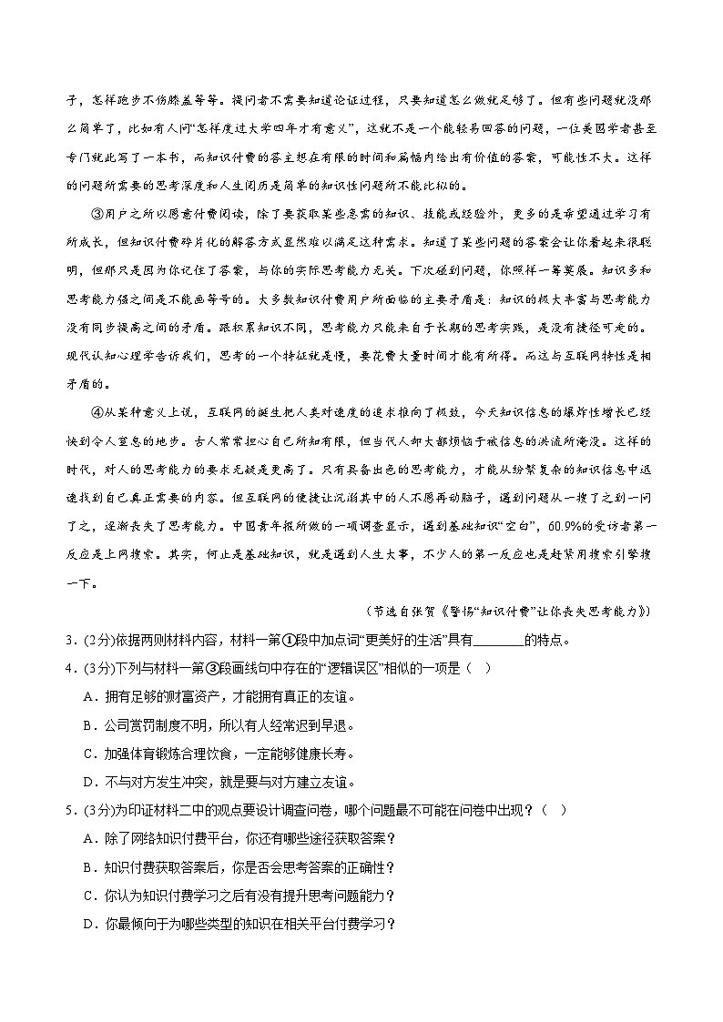 2025届高考语文模拟测试题模拟卷06（上海专用）（原卷版）第3页