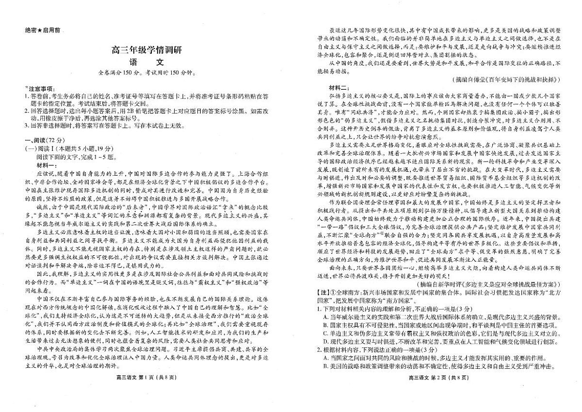 语文-辽宁省点石联考2026届高三年级3月学情调研考试试卷及答案第1页