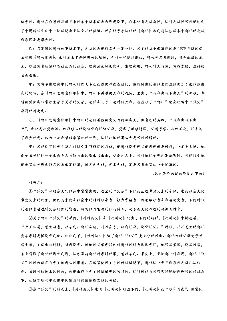 2025届上海市徐汇区高三下学期二模考试语文试题 （原卷版）第2页