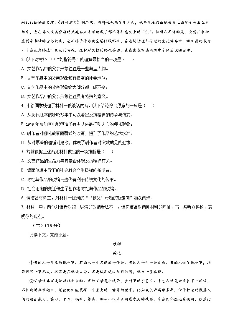 2025届上海市徐汇区高三下学期二模考试语文试题 （原卷版）第3页