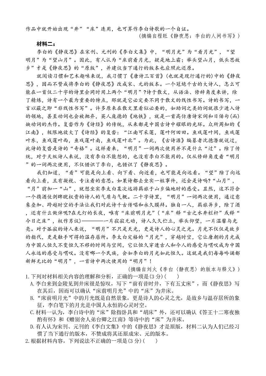 语文-陕西省商洛市2026届高三下学期第一次模拟考试(商洛一模)试卷及答案第2页