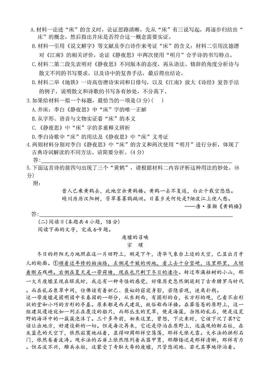 语文-陕西省商洛市2026届高三下学期第一次模拟考试(商洛一模)试卷及答案第3页