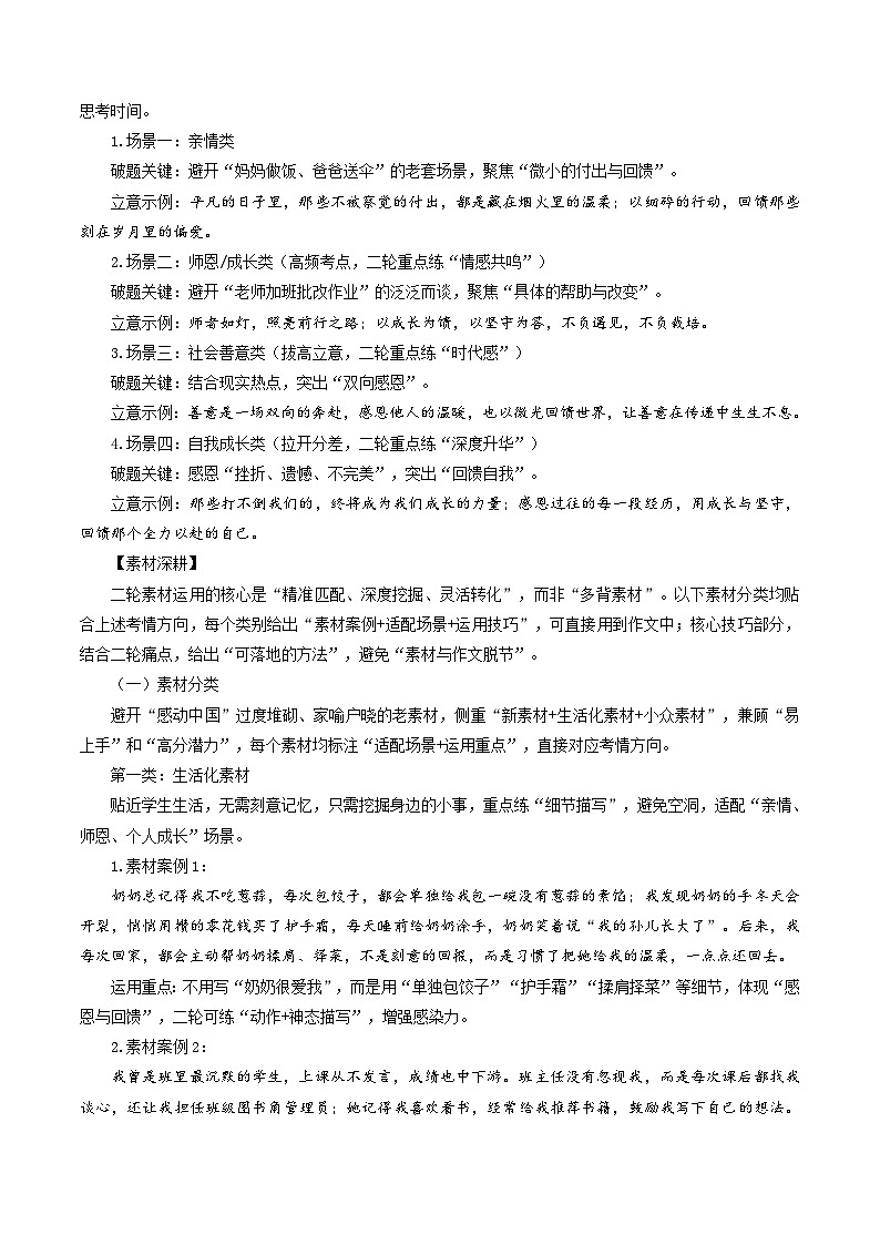 专题11  感恩与回馈（热门素材）2026年高考语文二轮复习议论文写作讲练（全国通用）第3页