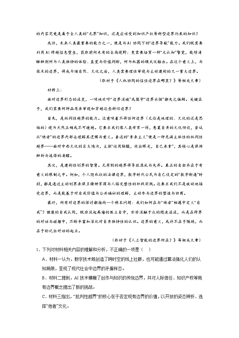2026年内蒙古鄂尔多斯市高三下学期一模语文试题（附答案解析）第2页