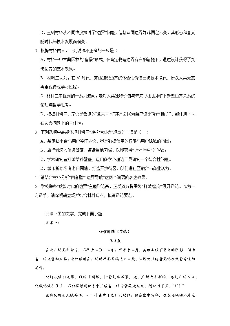 2026年内蒙古鄂尔多斯市高三下学期一模语文试题（附答案解析）第3页
