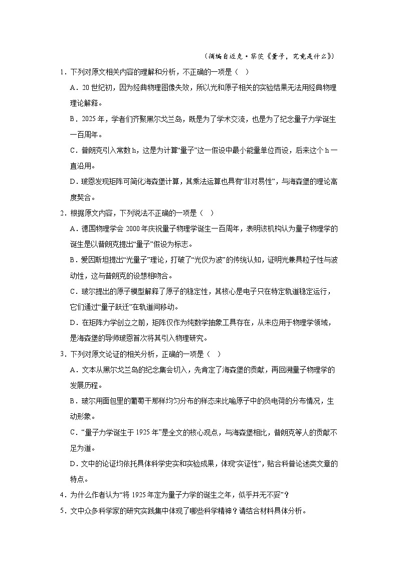 2026年海南儋州市高三下学期语文第一次教学质量诊断考试（无答案）第3页