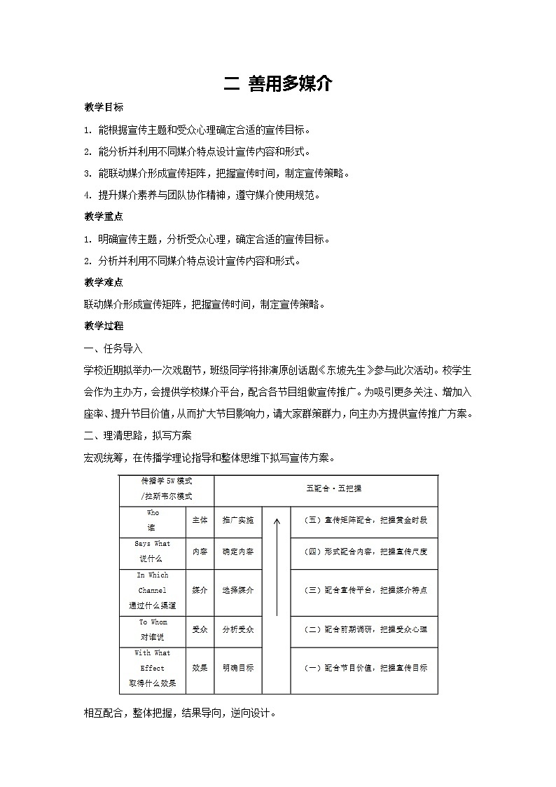 第四单元 学习活动二《善用多媒介》教学设计 2025-2026学年统编版高一语文必修下册第1页