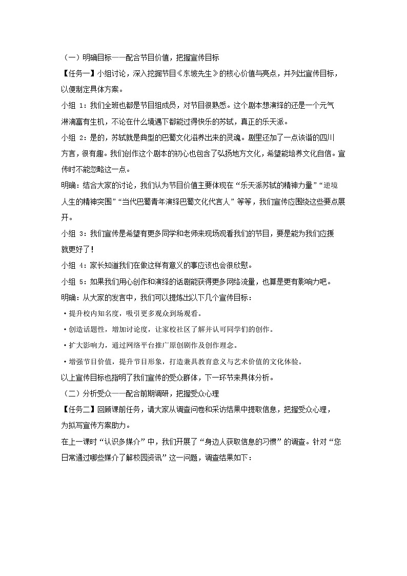 第四单元 学习活动二《善用多媒介》教学设计 2025-2026学年统编版高一语文必修下册第2页