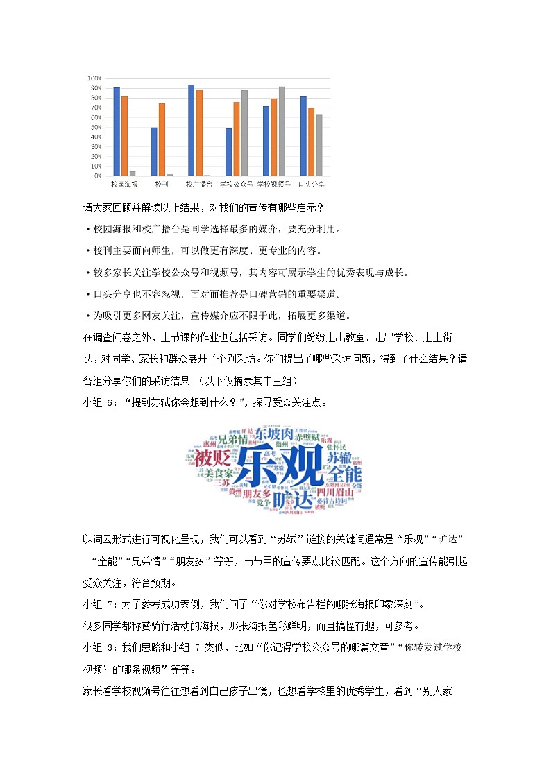 第四单元 学习活动二《善用多媒介》教学设计 2025-2026学年统编版高一语文必修下册第3页