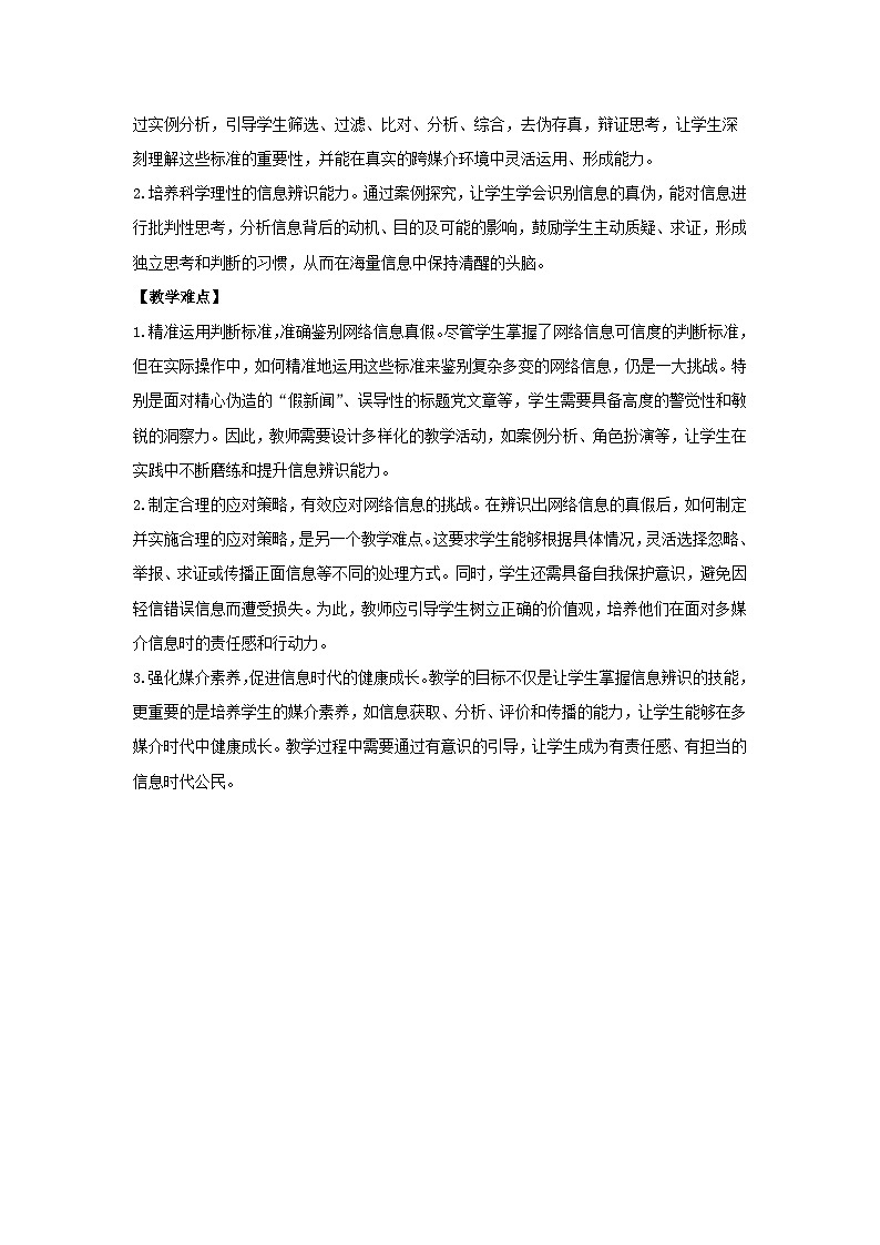 第四单元 学习活动三《辨识媒介信息》教学设计 2025-2026学年统编版高一语文必修下册第2页