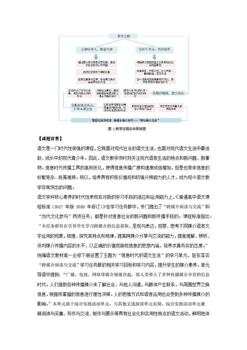 第四单元 学习活动三《辨识媒介信息》教学设计 2025-2026学年统编版高一语文必修下册第3页