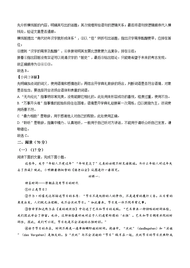 上海华东师范大学第二附属中学2025-2026学年高三下学期3月测试语文试题（含答案）（解析版）第2页