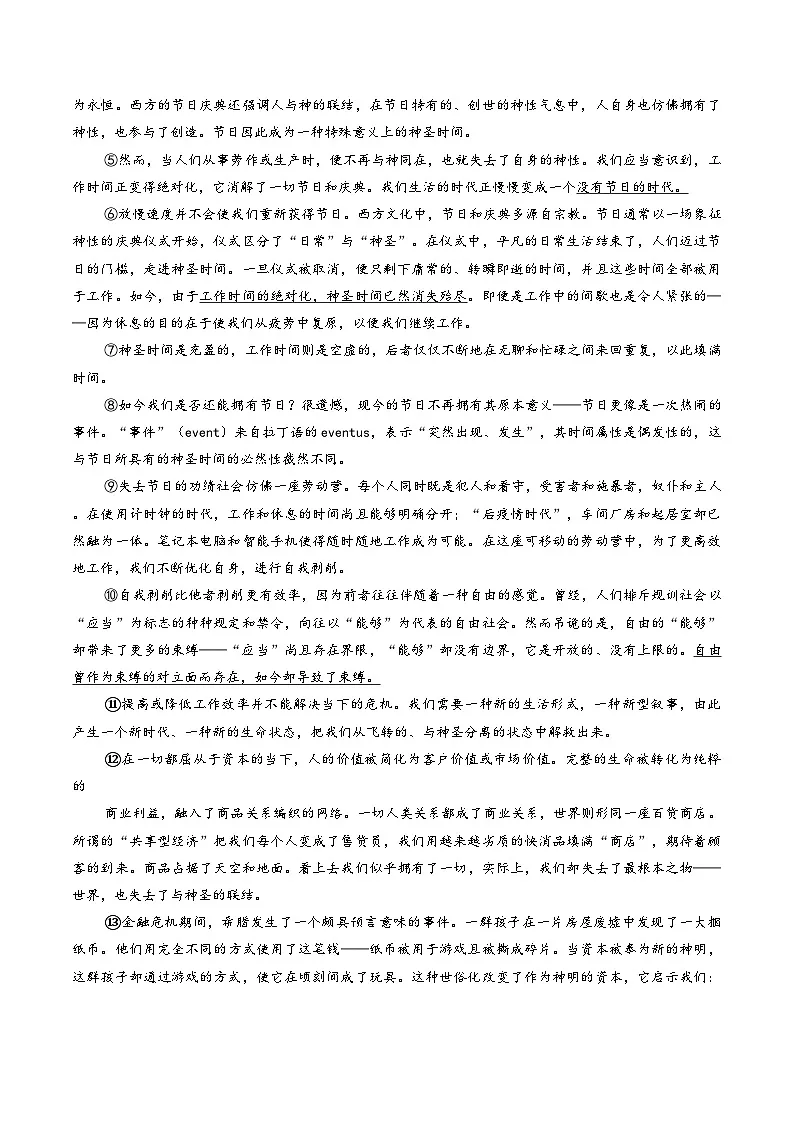 上海华东师范大学第二附属中学2025-2026学年高三下学期3月测试语文试题（含答案）（解析版）第3页