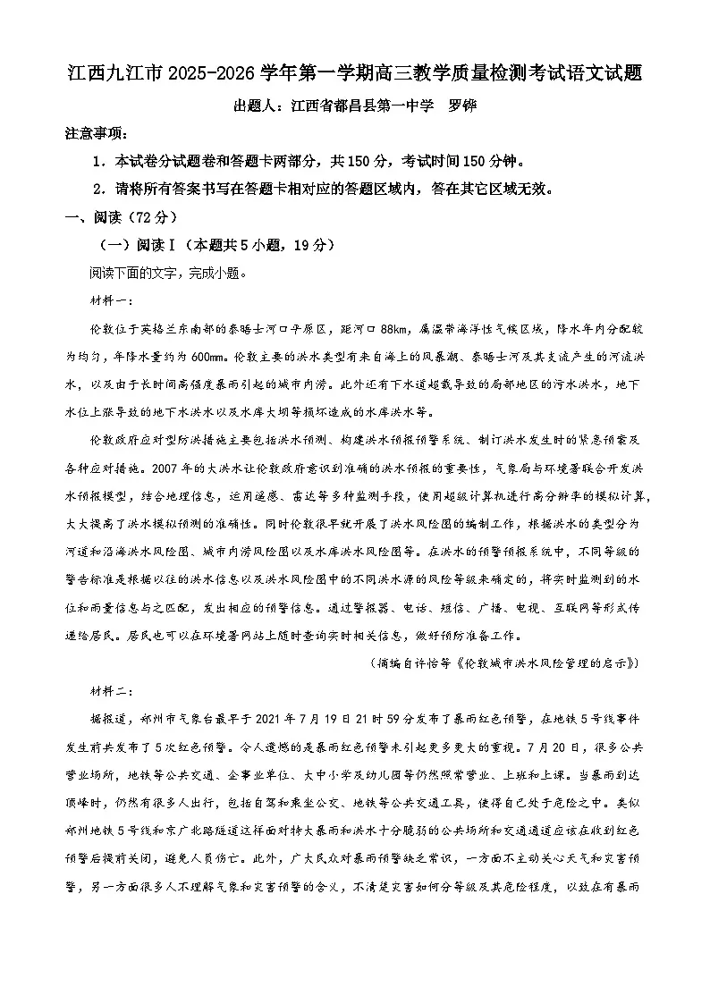 江西九江市2025-2026学年第一学期高三教学质量检测考试语文试题（含答案）（含解析）第1页
