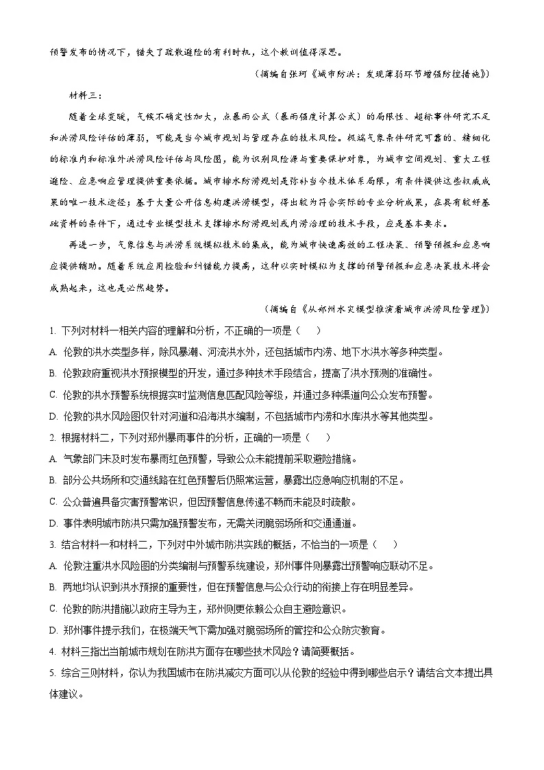 江西九江市2025-2026学年第一学期高三教学质量检测考试语文试题（含答案）（含解析）第2页