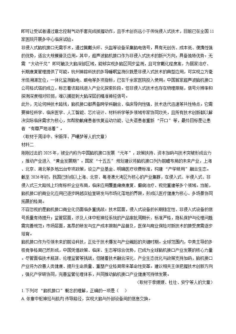 北京育才学校2025-2026学年度第二学期高三3月月考语文试题（含答案）（解析版）第2页